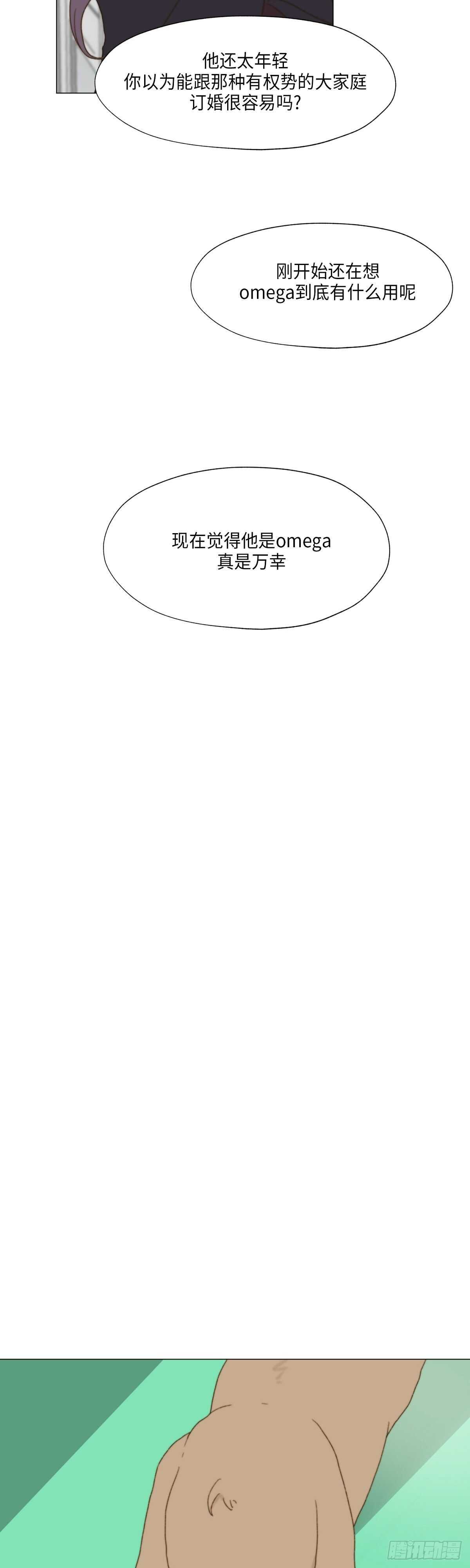 《利已主义》第6话 第15页