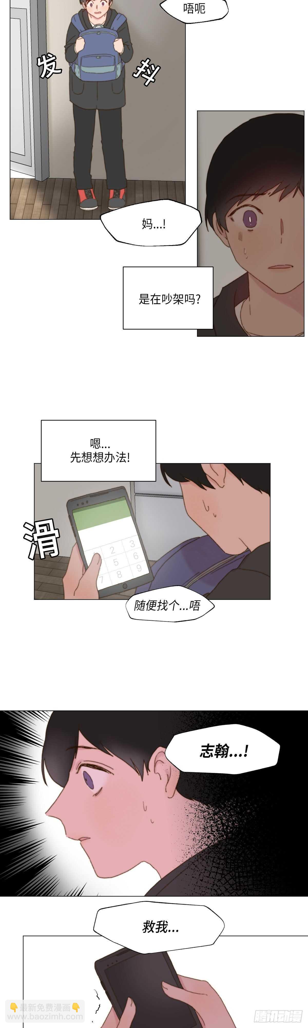 《利已主义》第6话 第23页