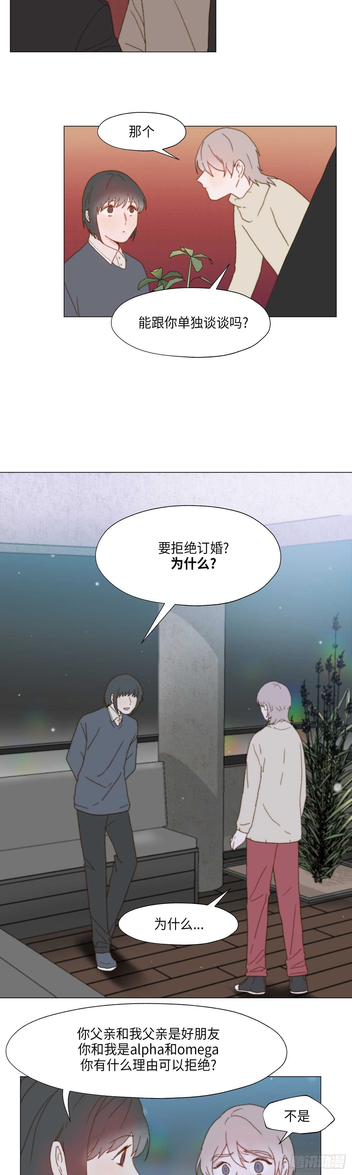 《利已主义》第6话 第7页