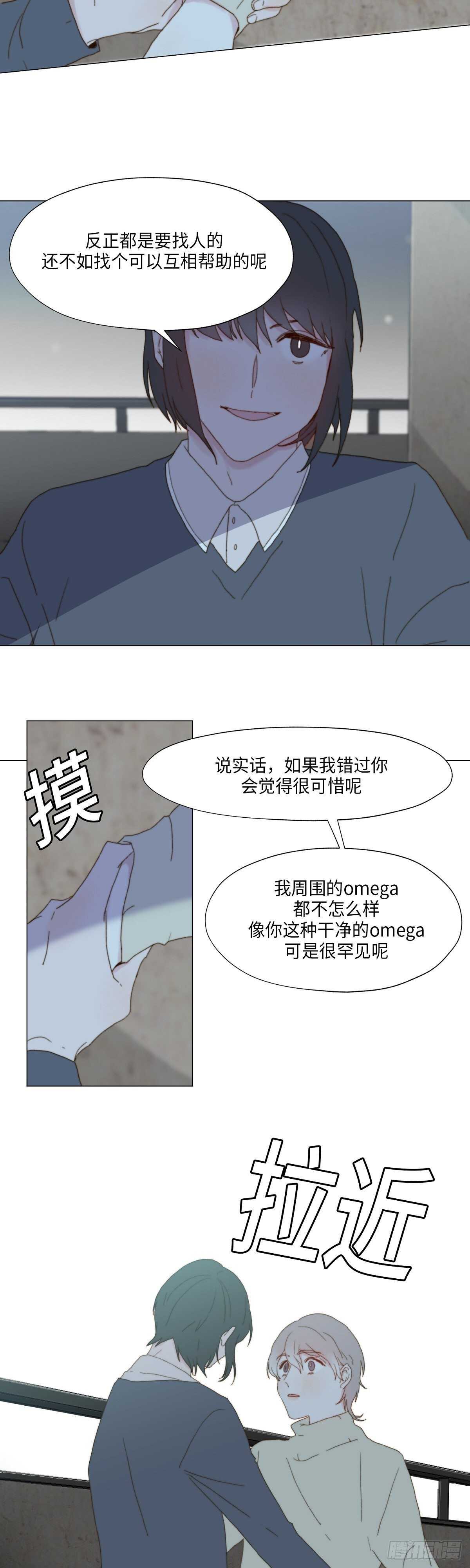 《利已主义》第6话 第9页