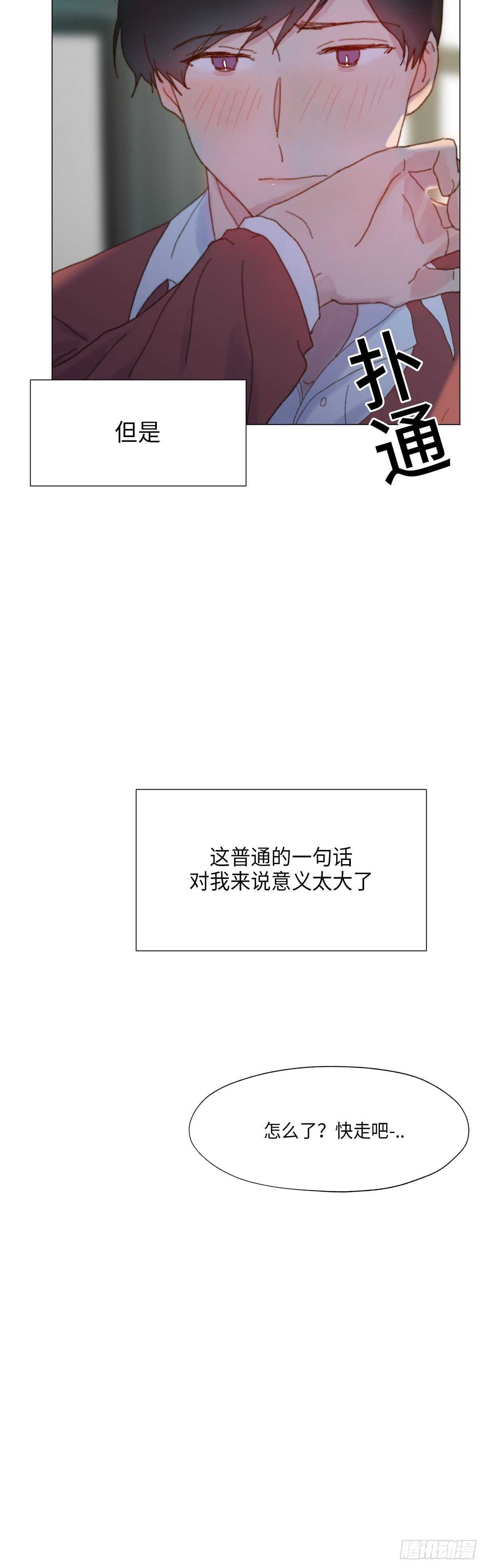 《利已主义》第8话 第28页