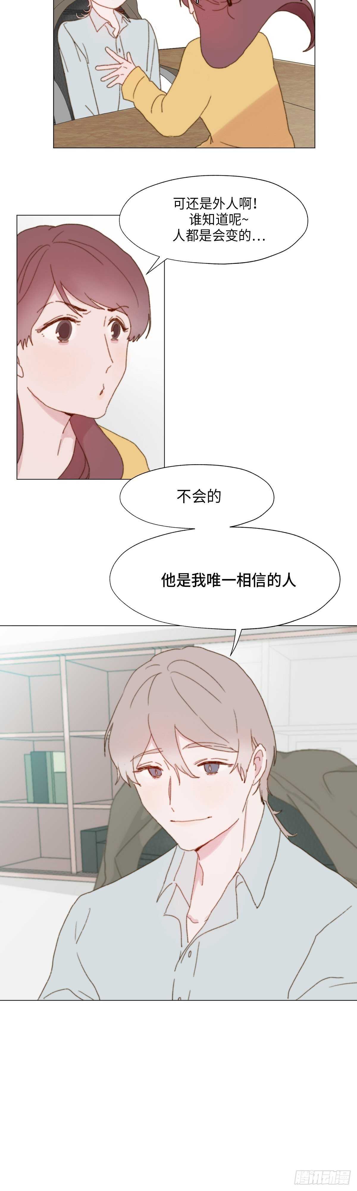《利已主义》第8话 第5页