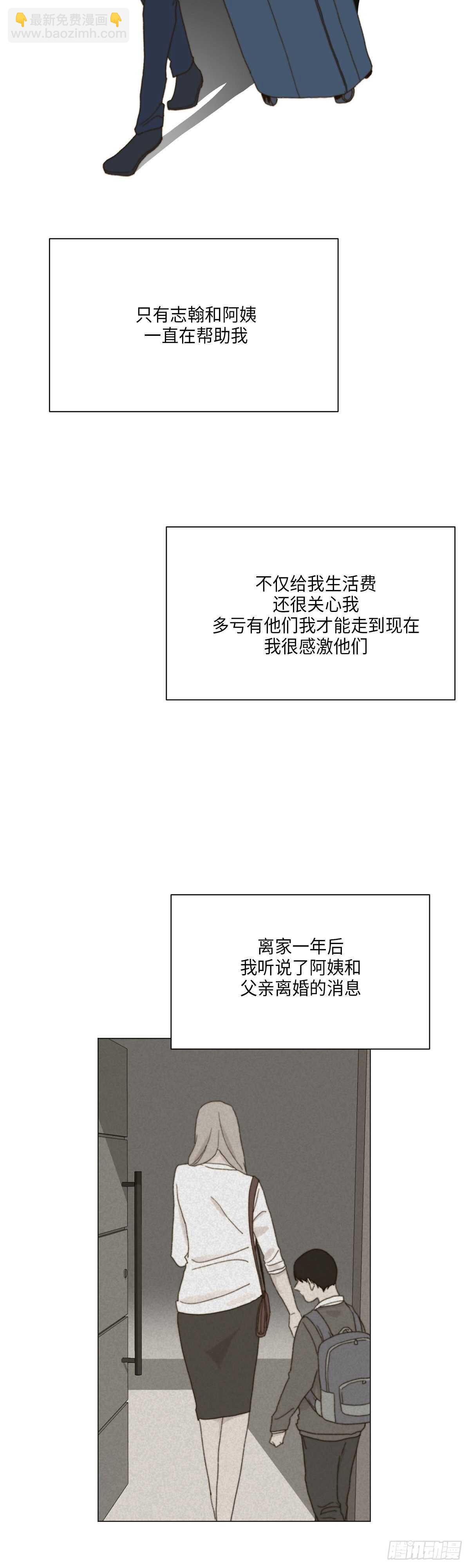 《利已主义》第8话 第7页