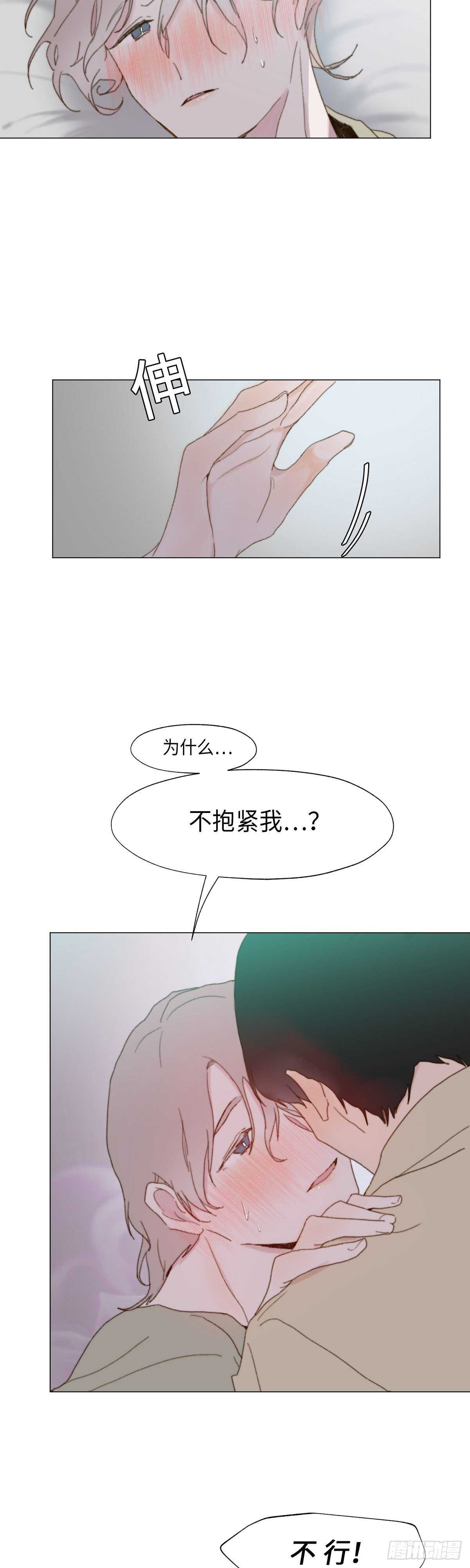 《利已主义》第10话 第12页