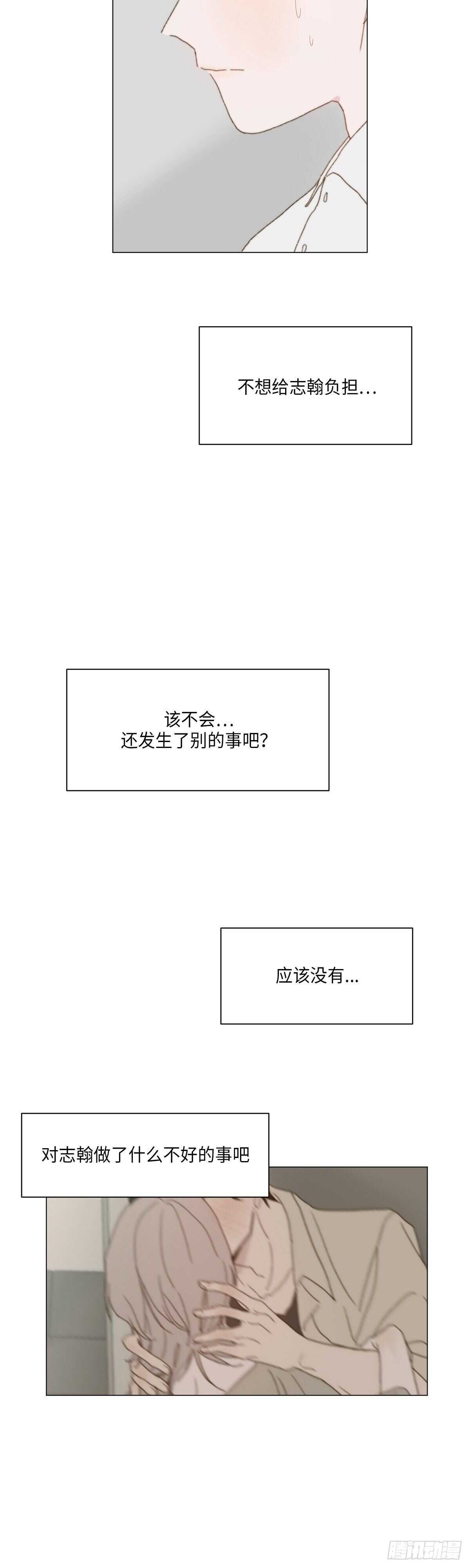 《利已主义》第10话 第25页