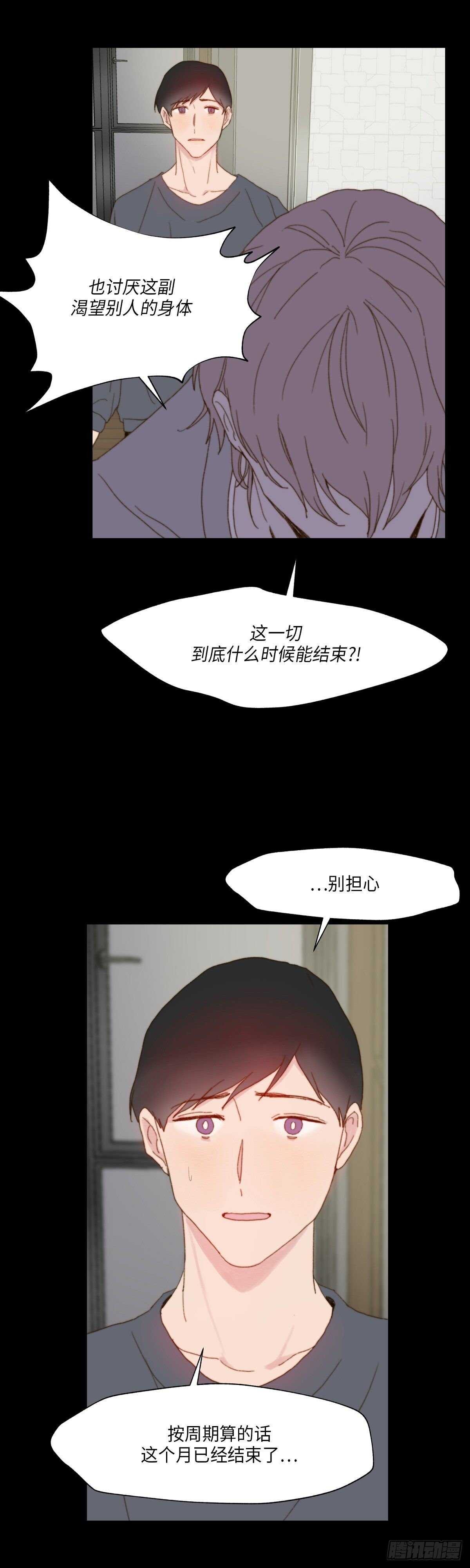 《利已主义》第10话 第8页