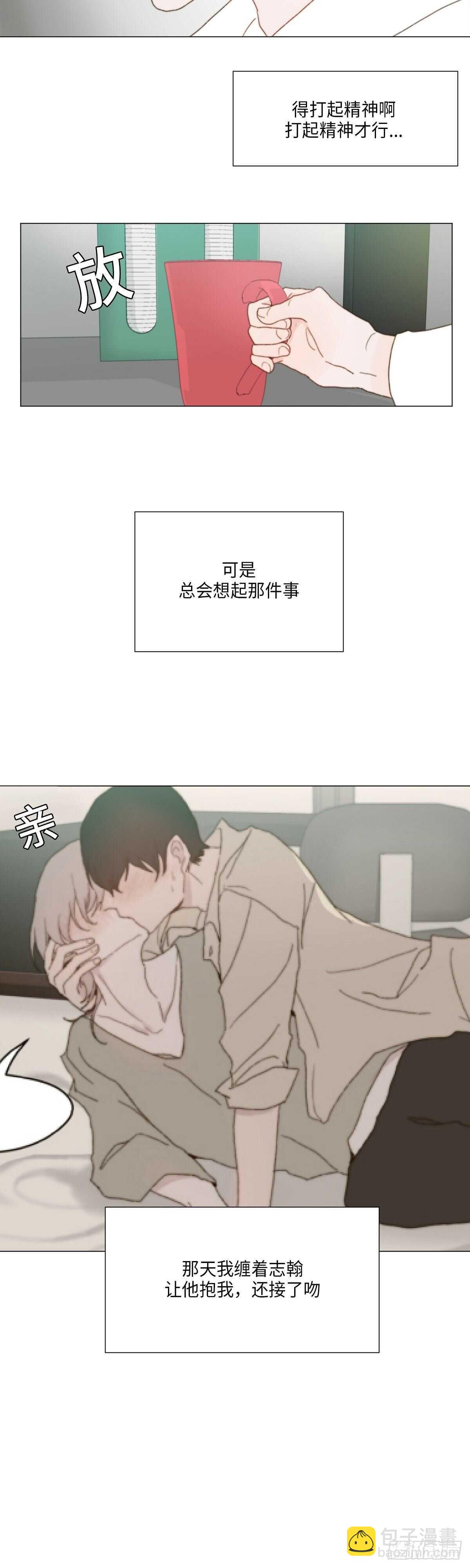 《利已主义》第11话 第11页