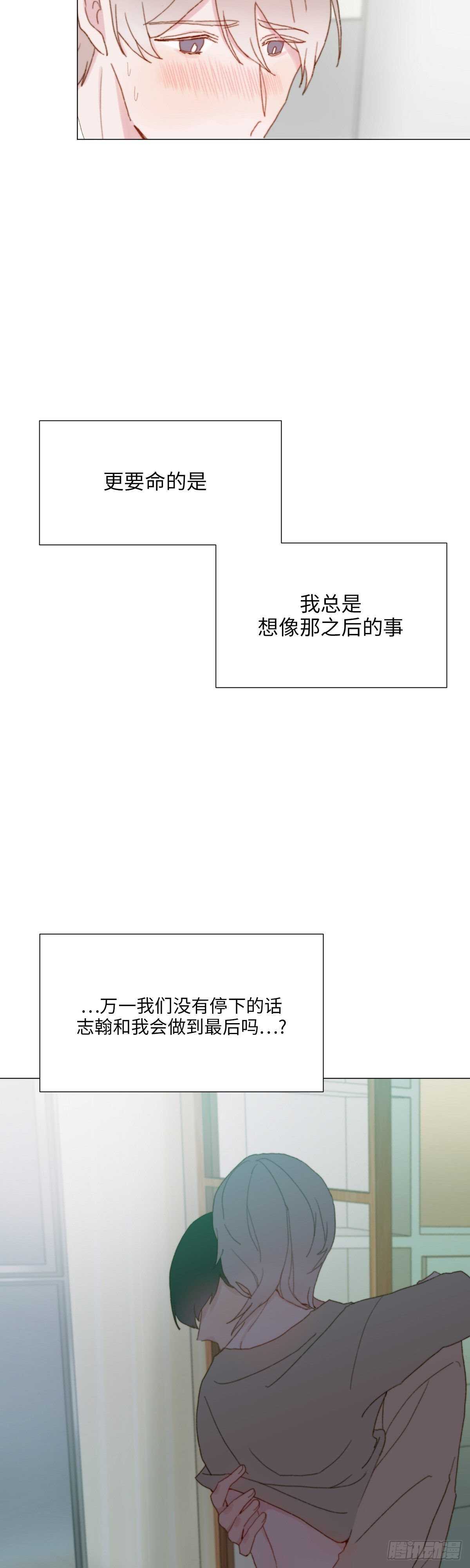 《利已主义》第11话 第14页