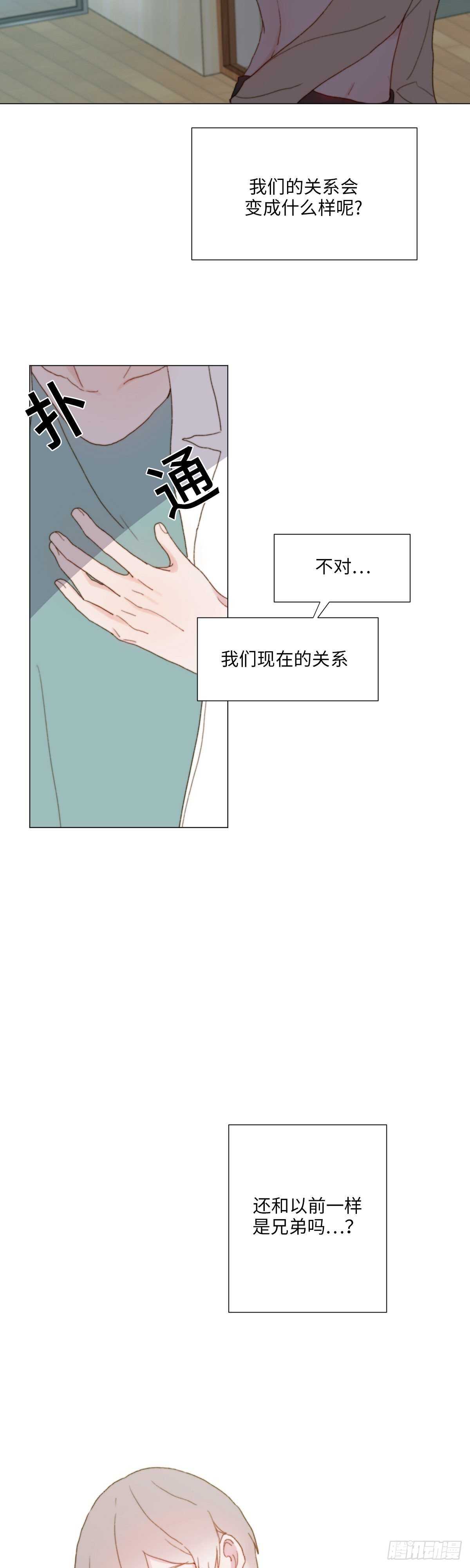 《利已主义》第11话 第15页