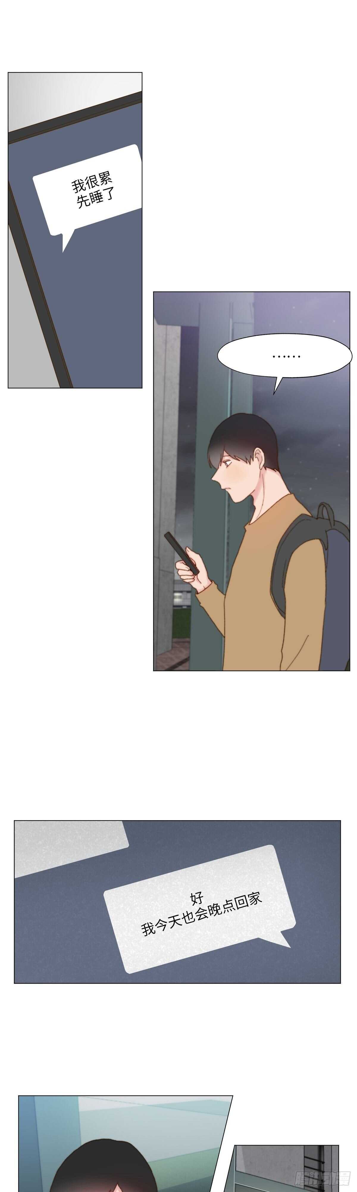 《利已主义》第11话 第18页