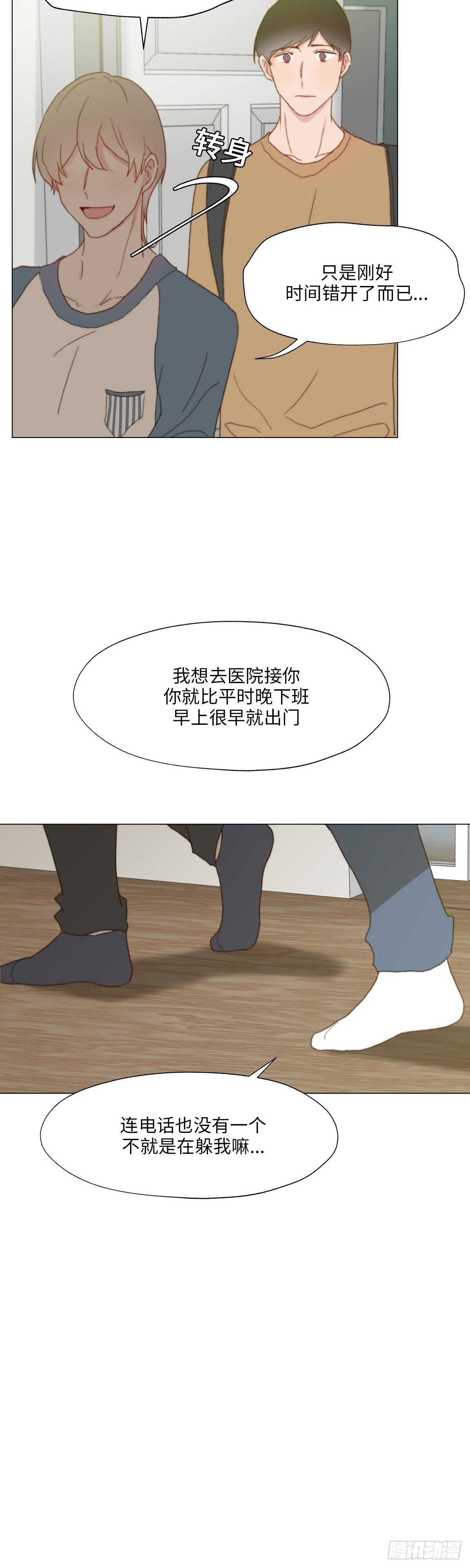 《利已主义》第11话 第21页