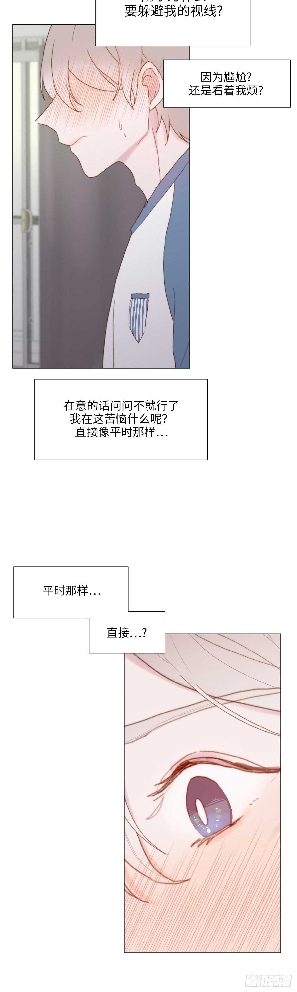 《利已主义》第11话 第24页