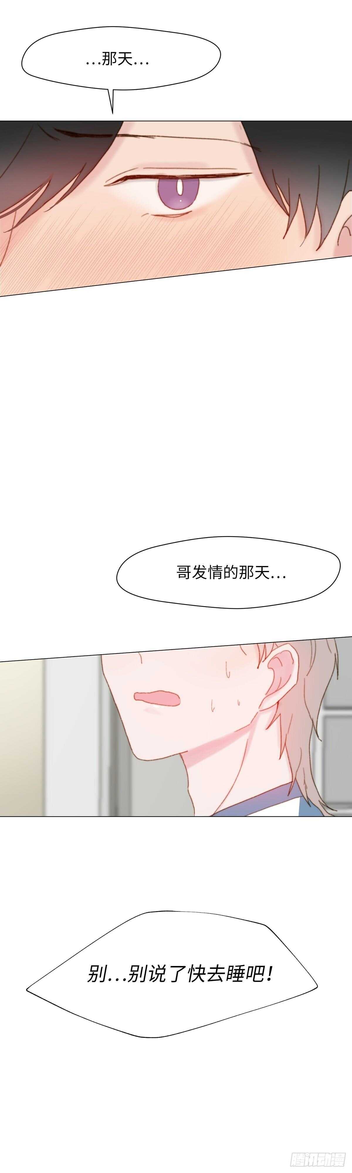 《利已主义》第11话 第26页
