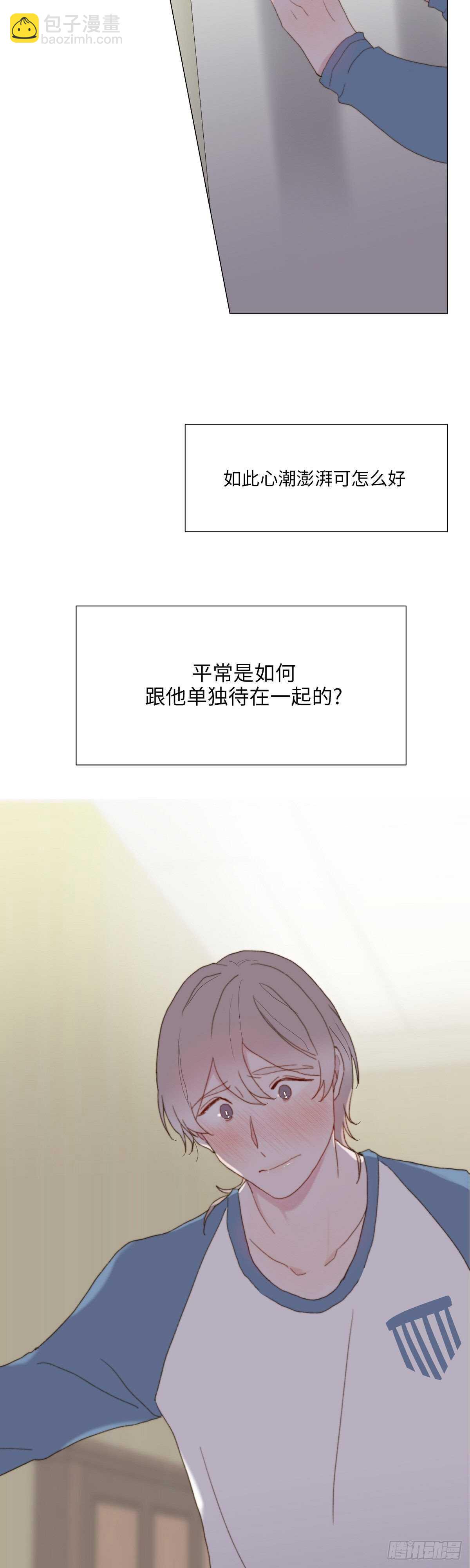 《利已主义》第11话 第29页