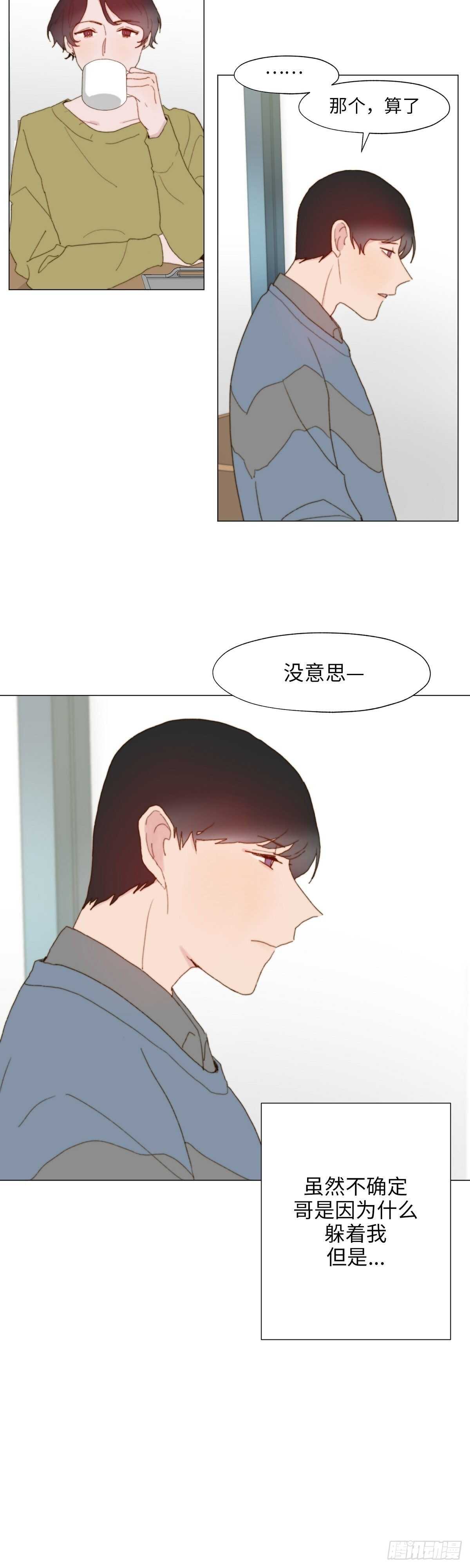 《利已主义》第11话 第5页