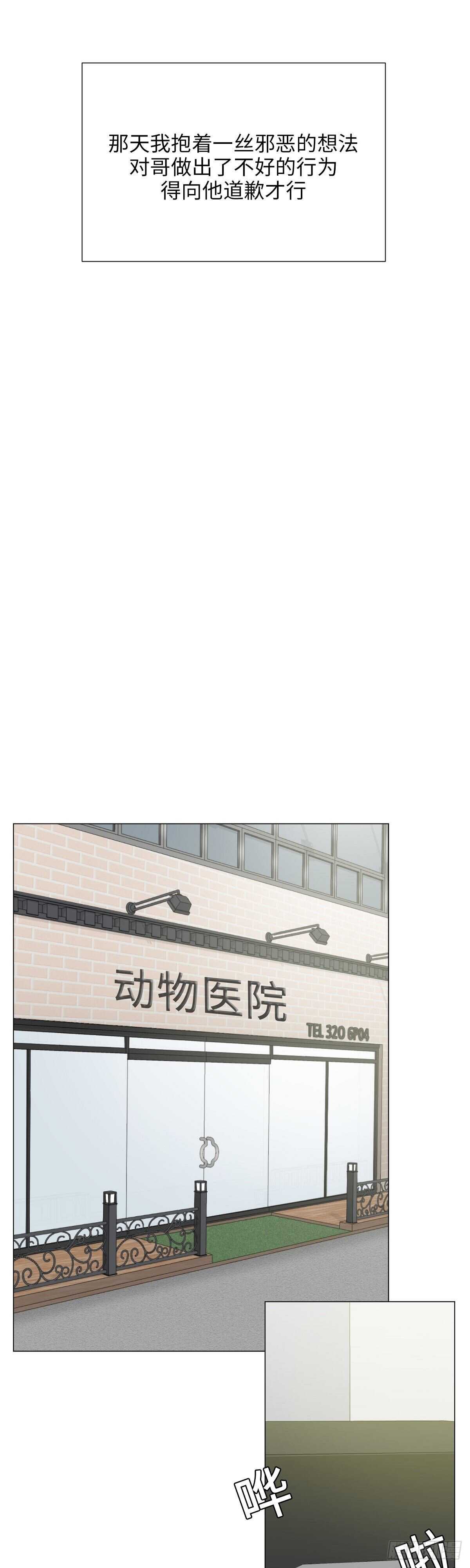 《利已主义》第11话 第6页