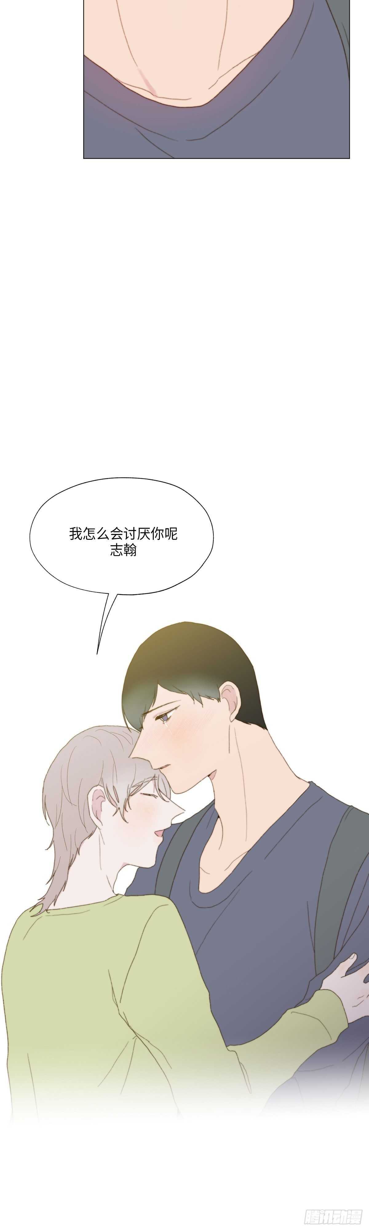 《利已主义》第14话 第10页
