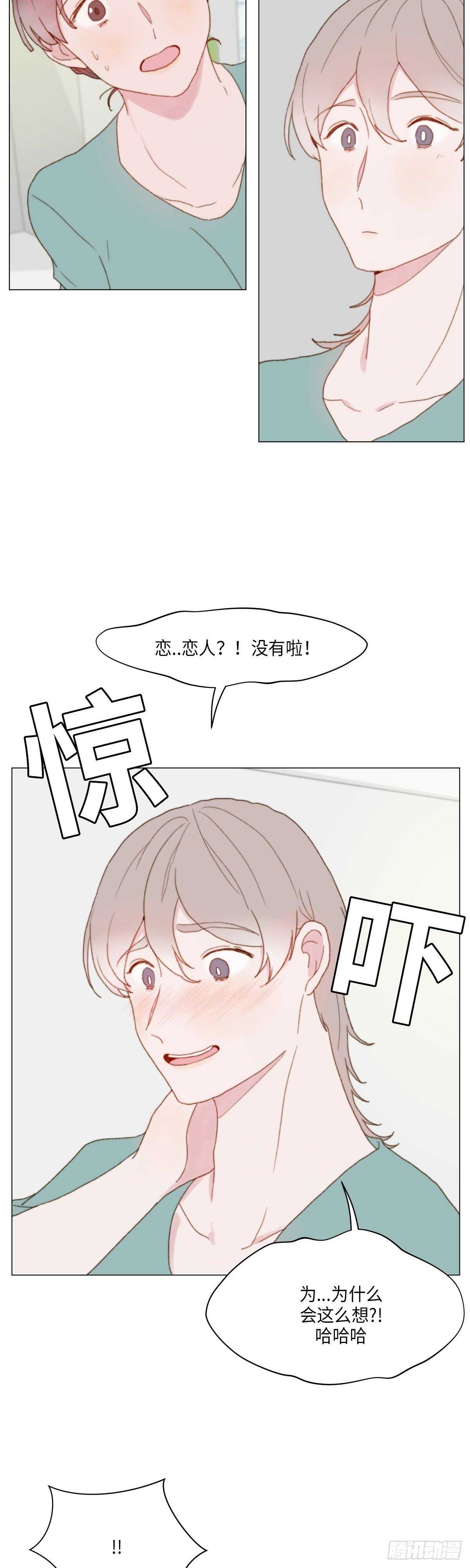 《利已主义》第14话 第14页