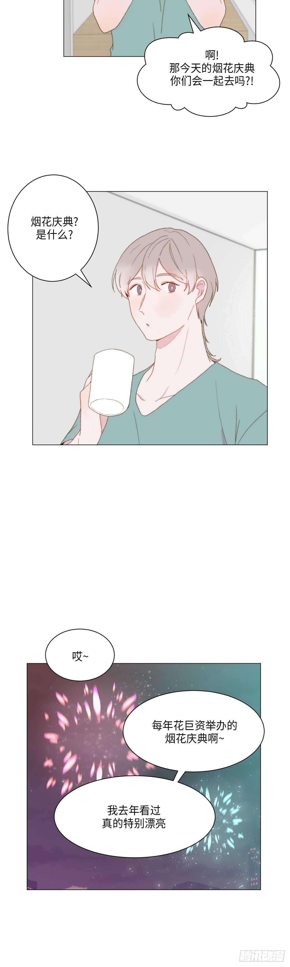《利已主义》第14话 第16页