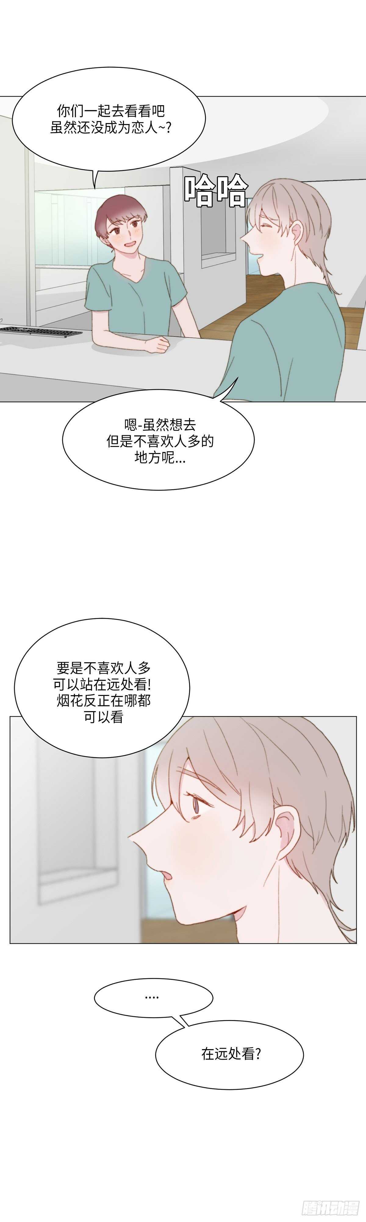 《利已主义》第14话 第17页
