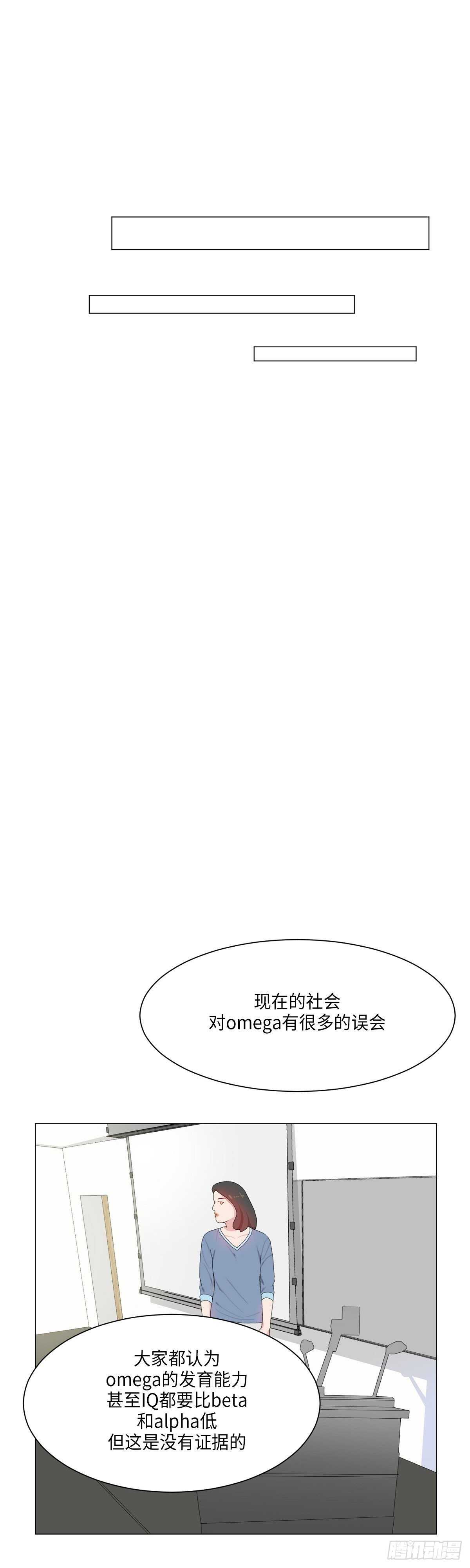 《利已主义》第14话 第18页