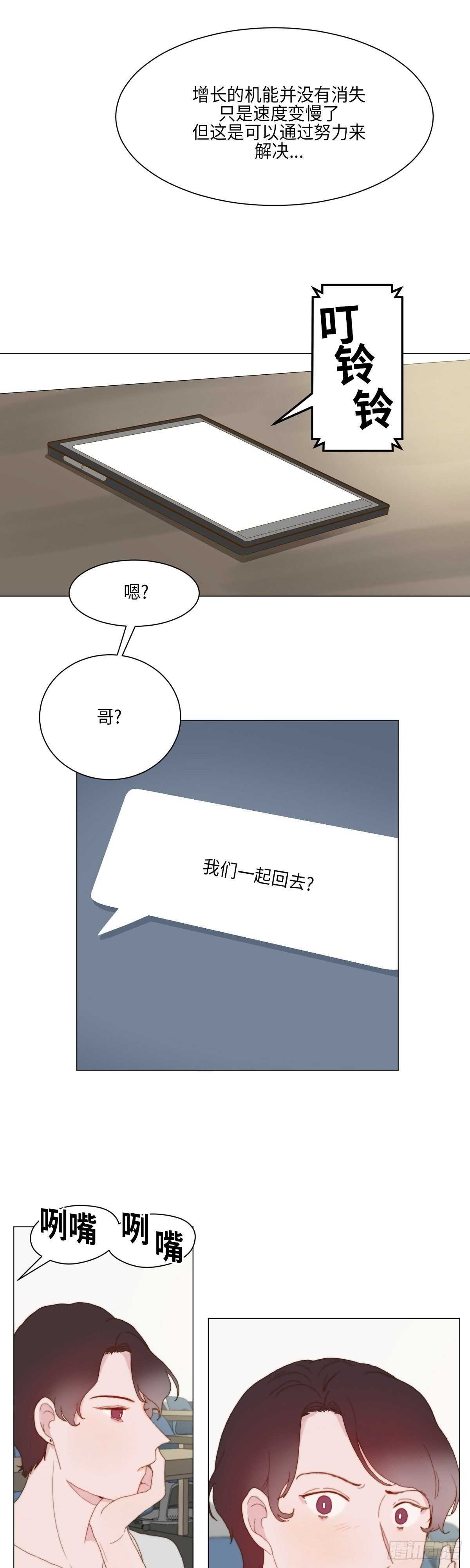 《利已主义》第14话 第19页