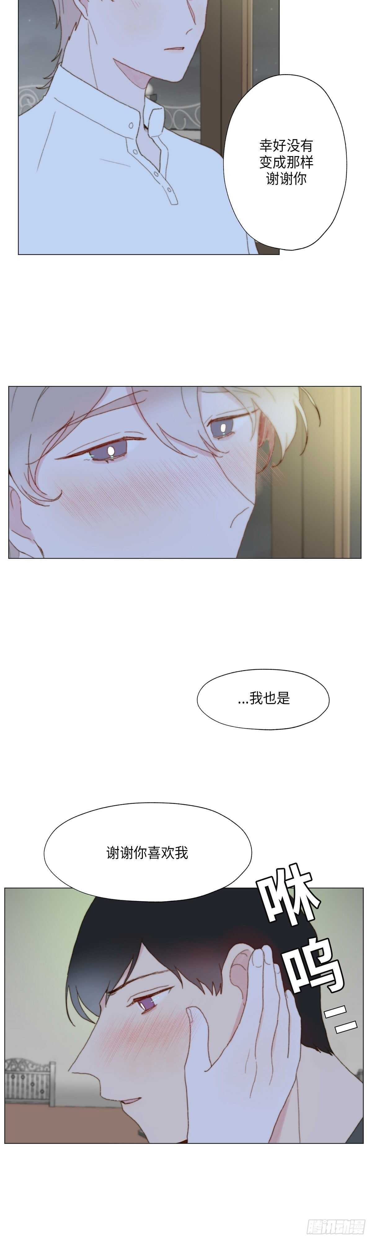 《利已主义》第14话 第30页