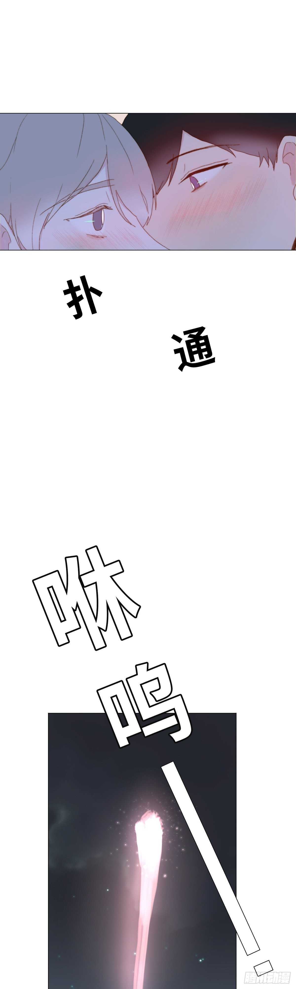 《利已主义》第14话 第33页