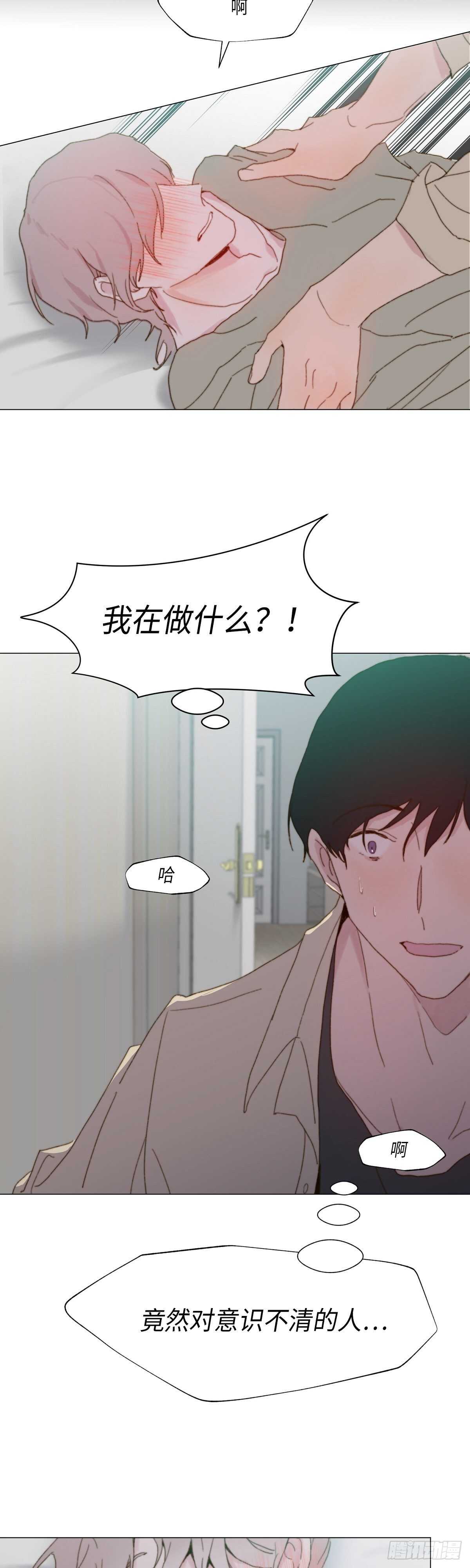 《利已主义》第15话 第11页