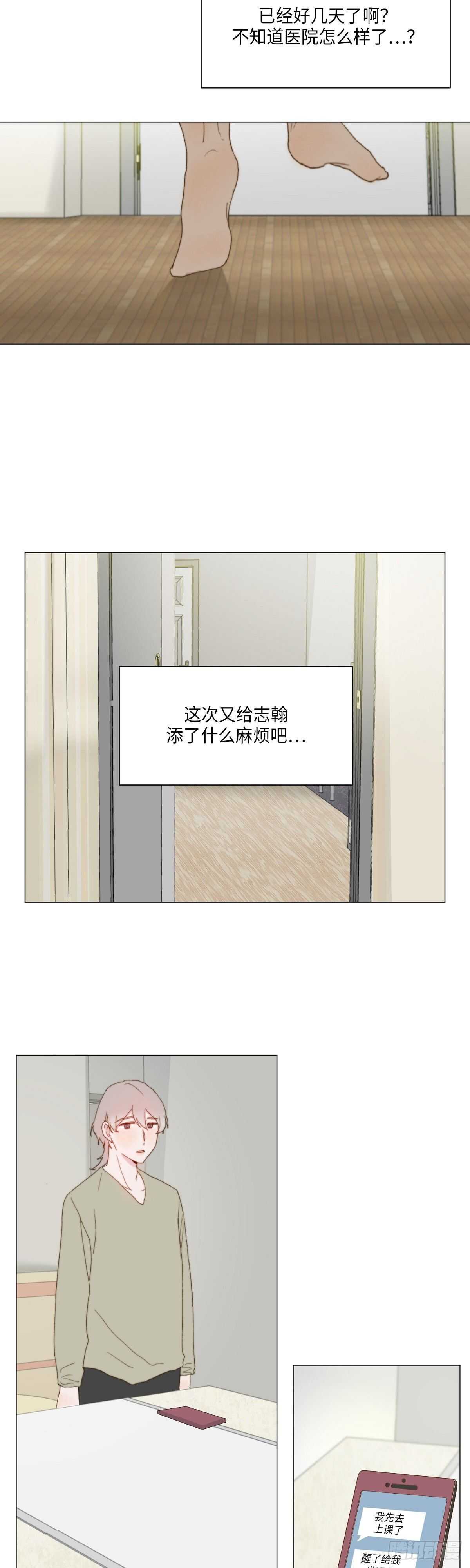 《利已主义》第15话 第18页