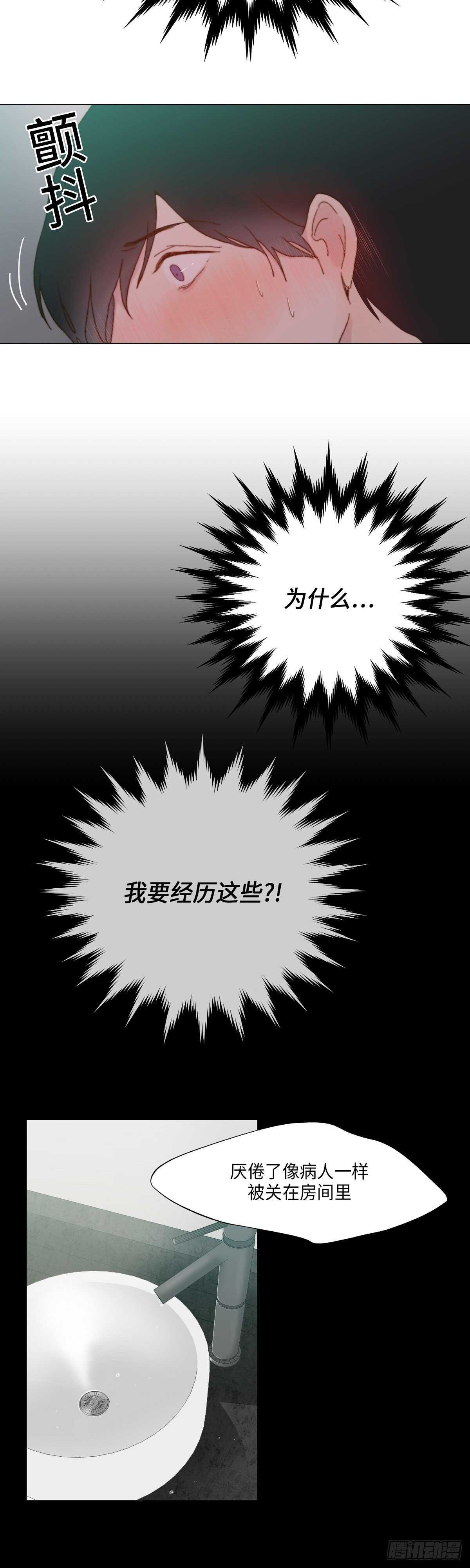 《利已主义》第15话 第7页