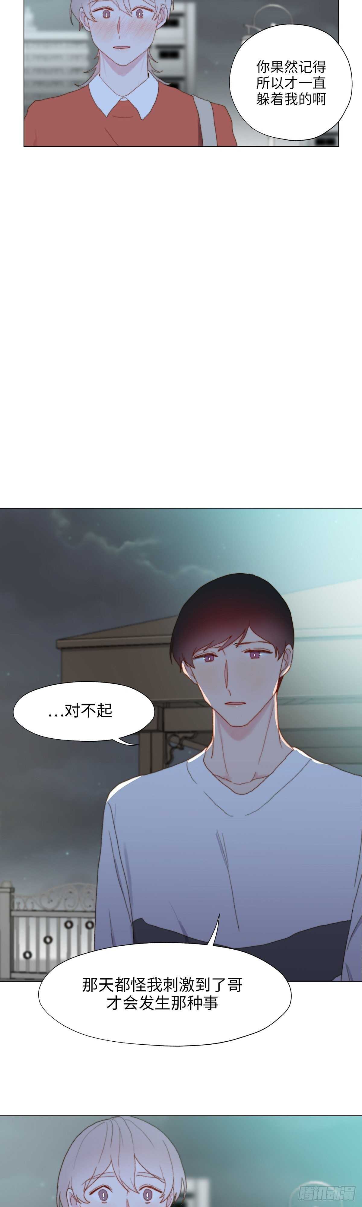 《利已主义》第12话 第17页