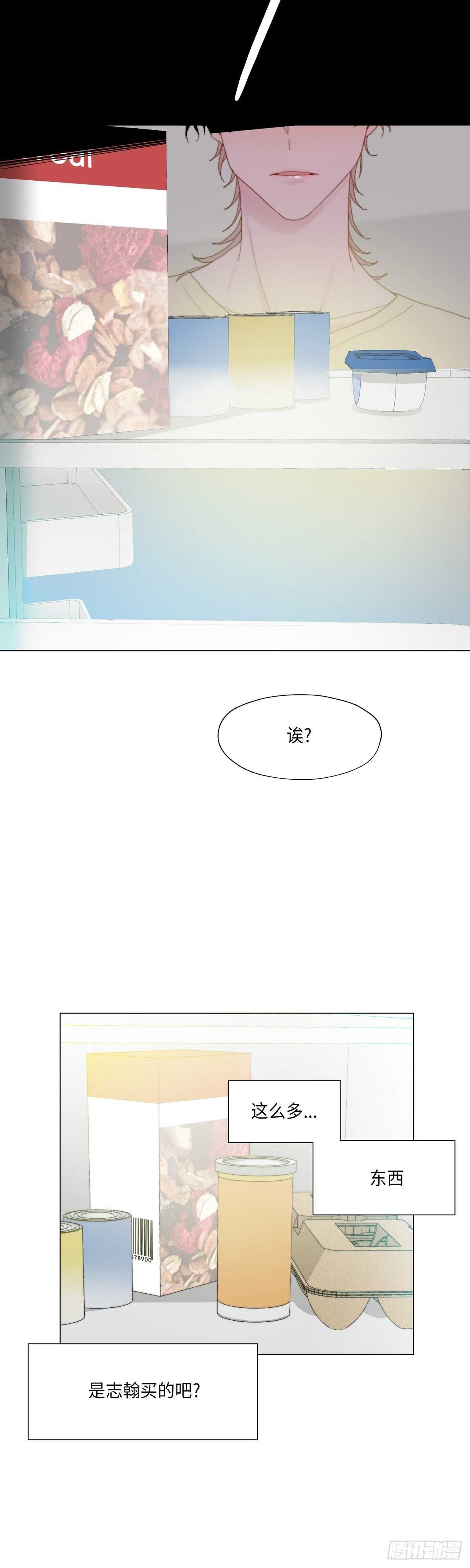 《利已主义》第13话 第21页