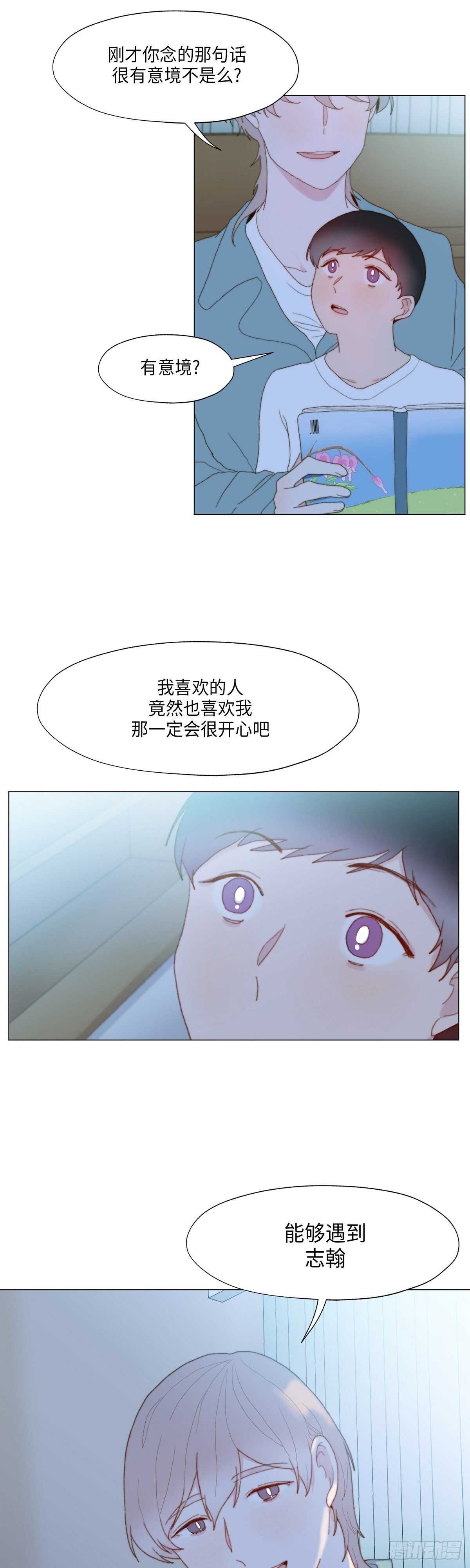 《利已主义》第13话 第2页