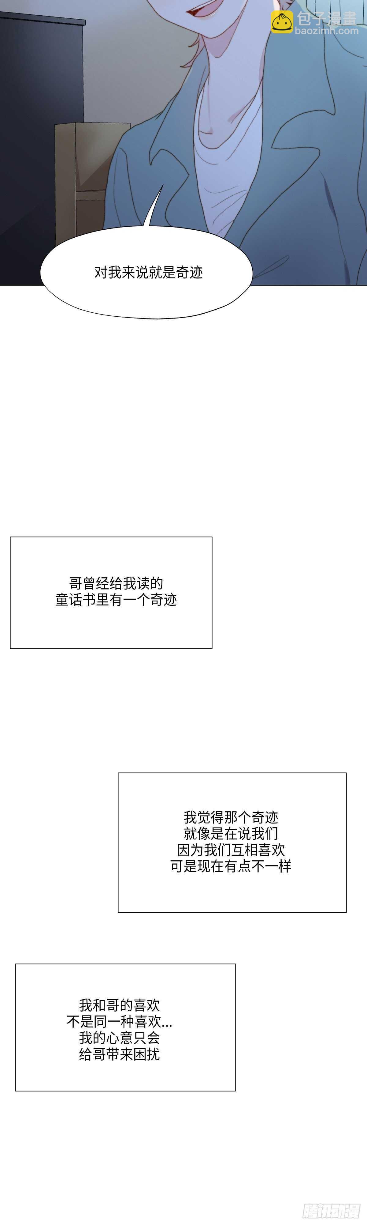 《利已主义》第13话 第3页