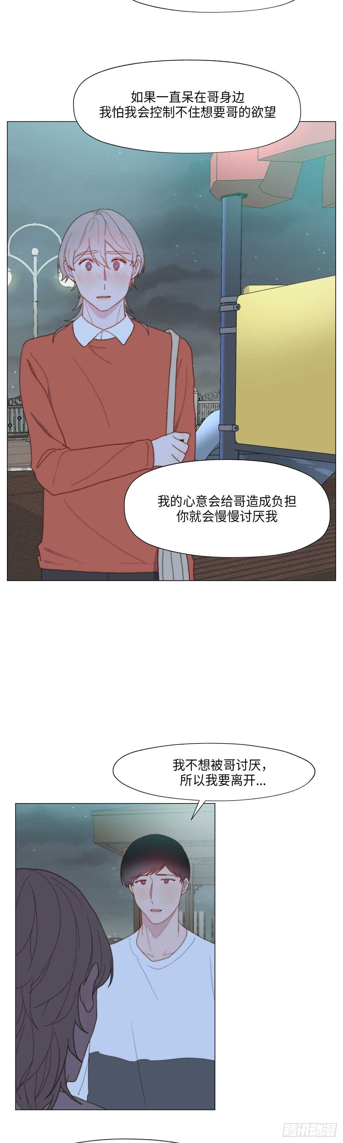《利已主义》第13话 第8页