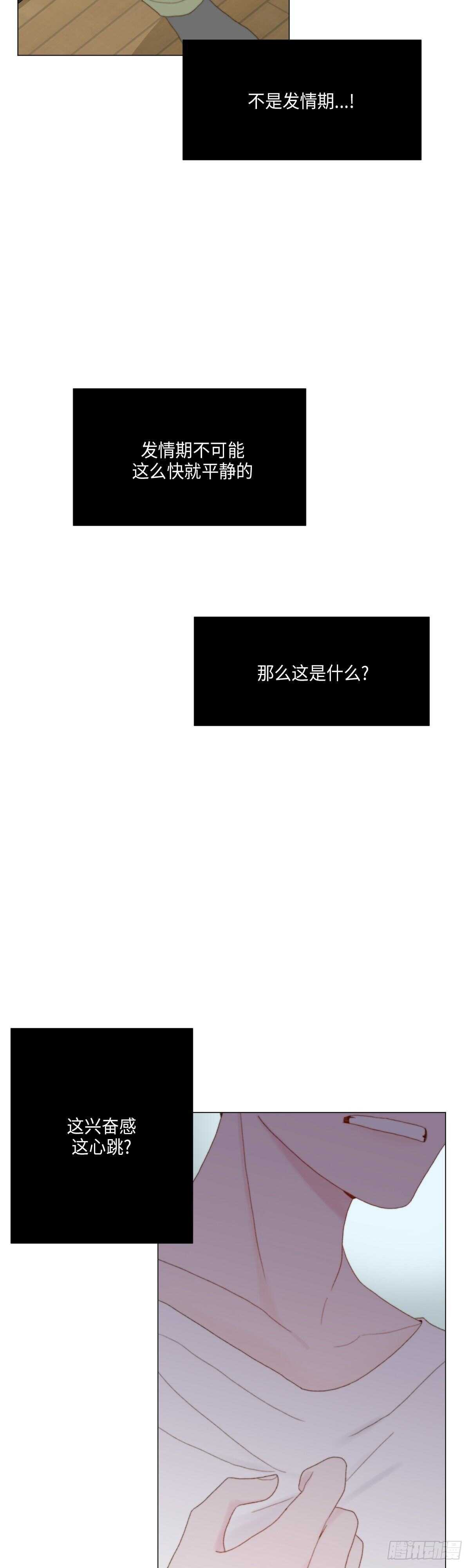 《利已主义》第17话 第10页