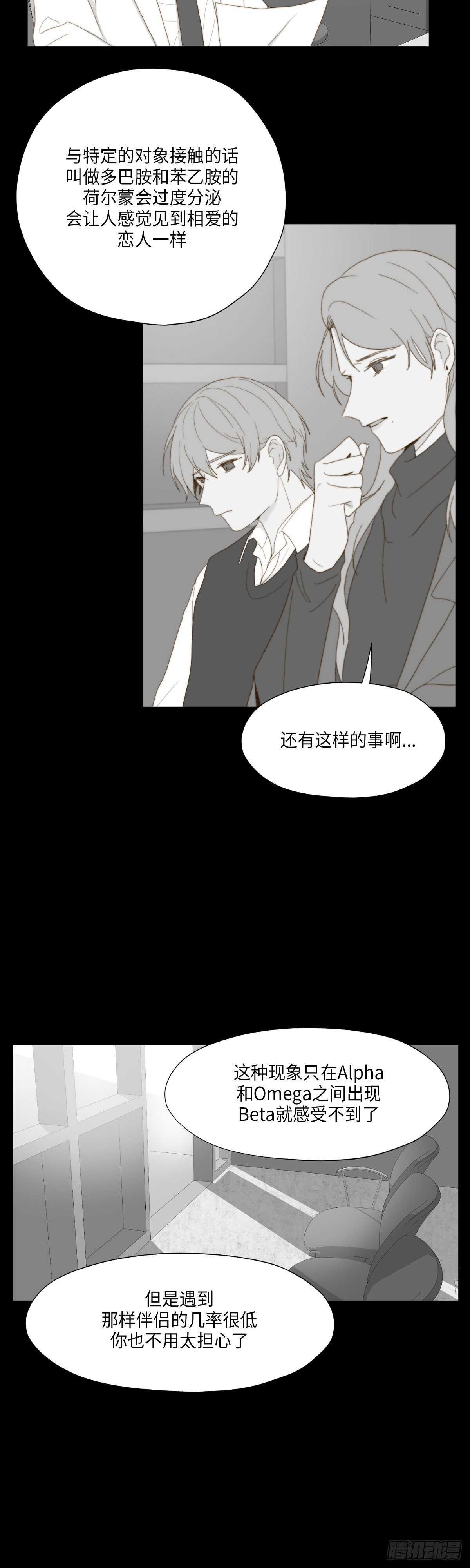 《利已主义》第17话 第14页