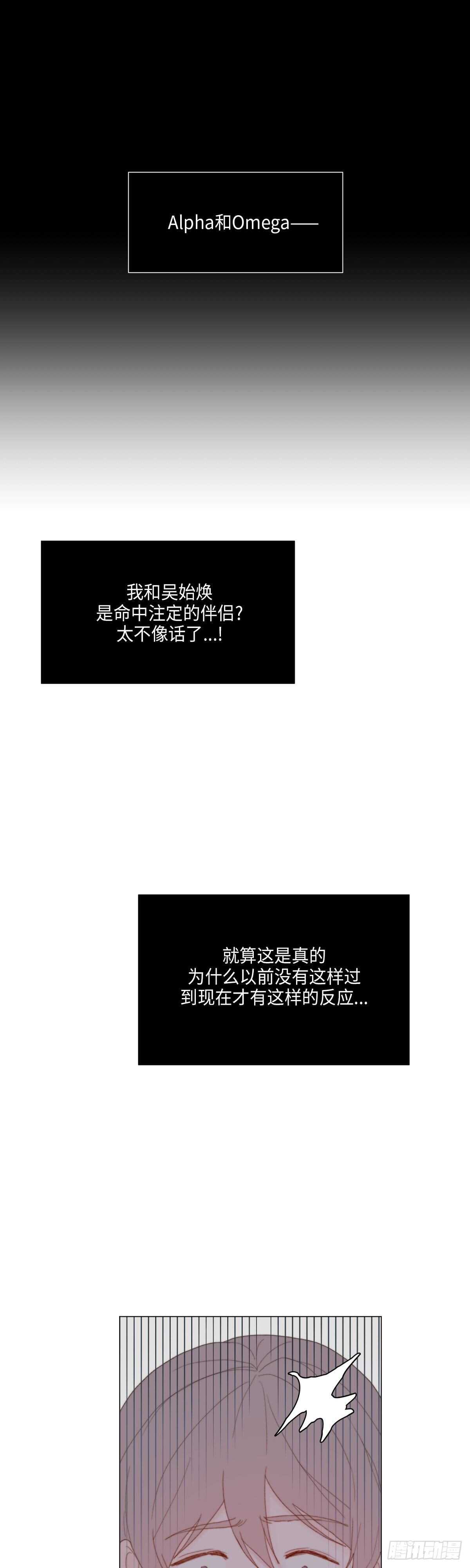 《利已主义》第17话 第15页
