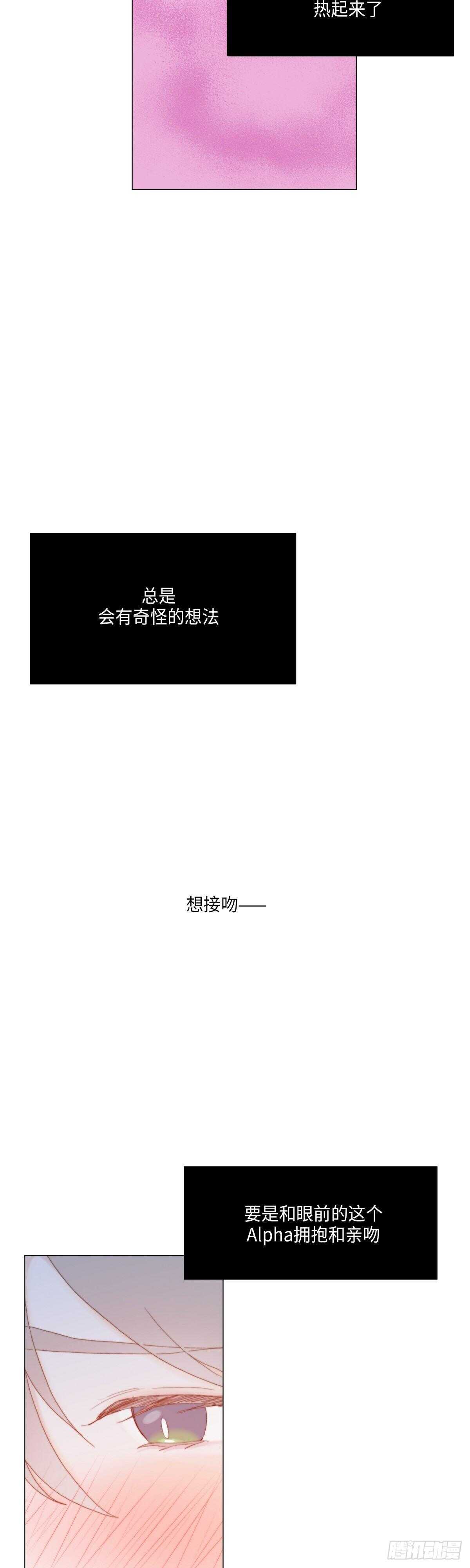 《利已主义》第17话 第3页