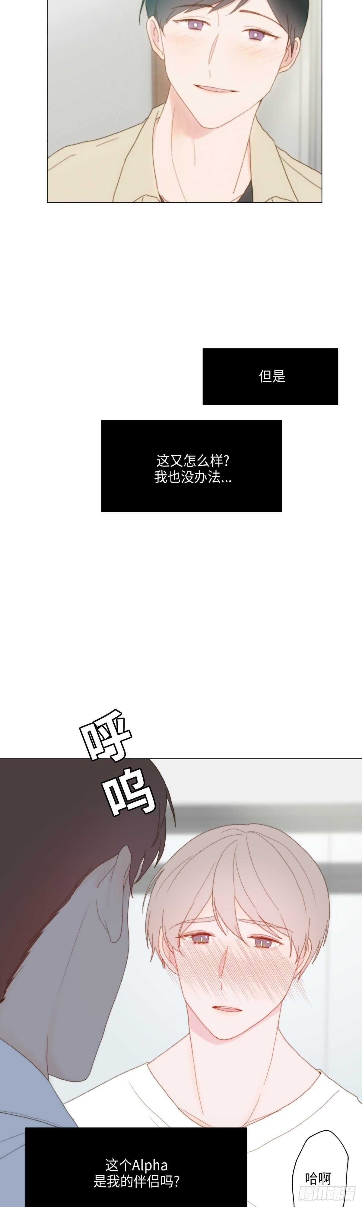 《利已主义》第17话 第5页