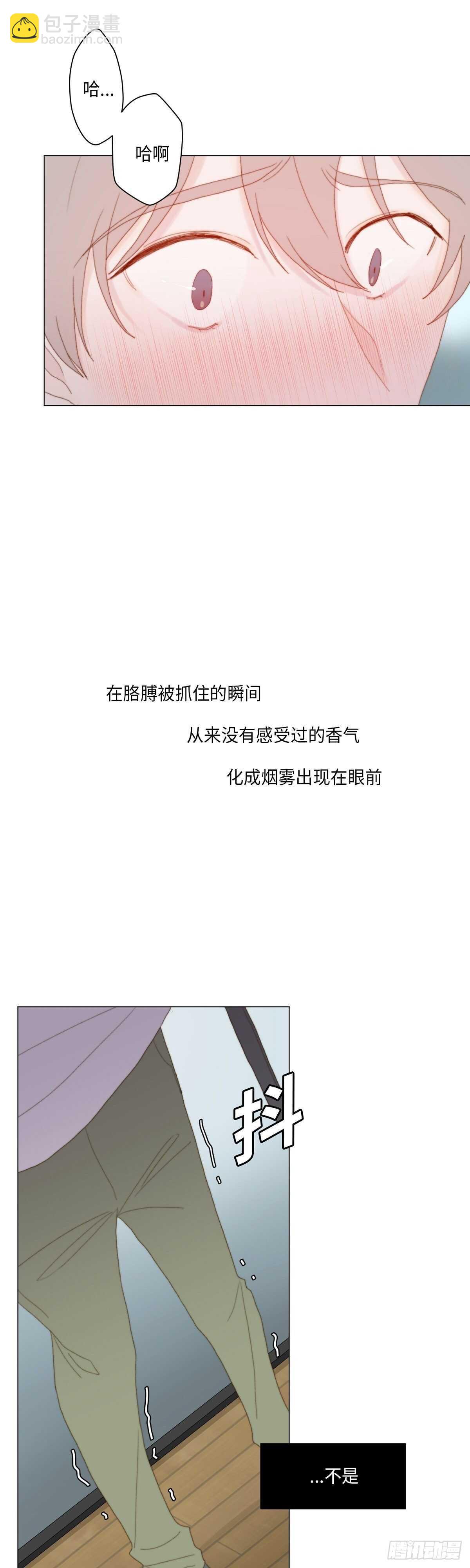 《利已主义》第17话 第9页