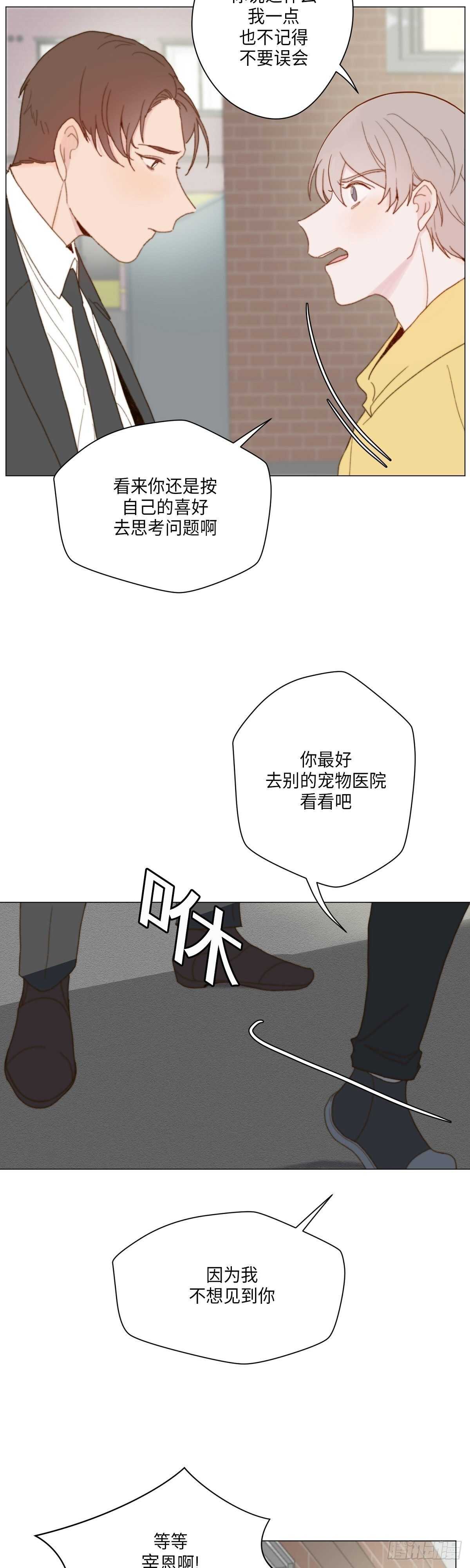 《利已主义》第16话 第16页