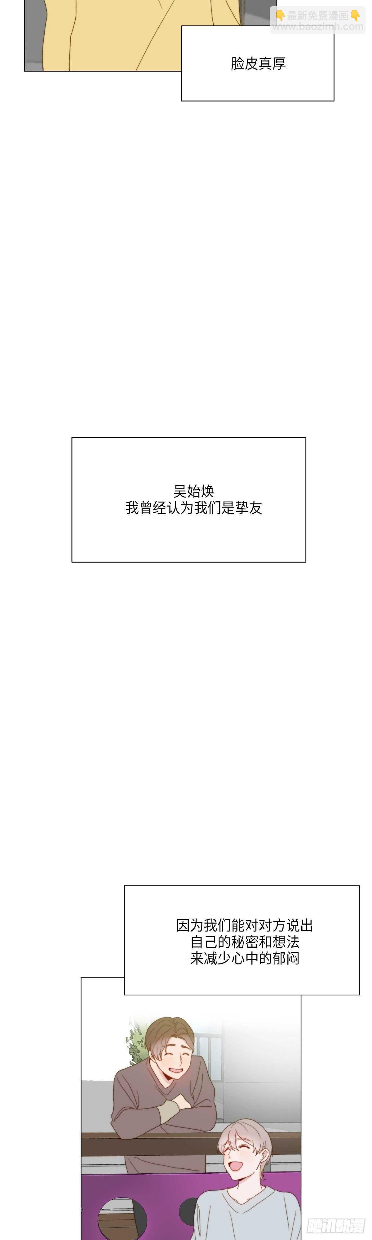 《利已主义》第16话 第21页
