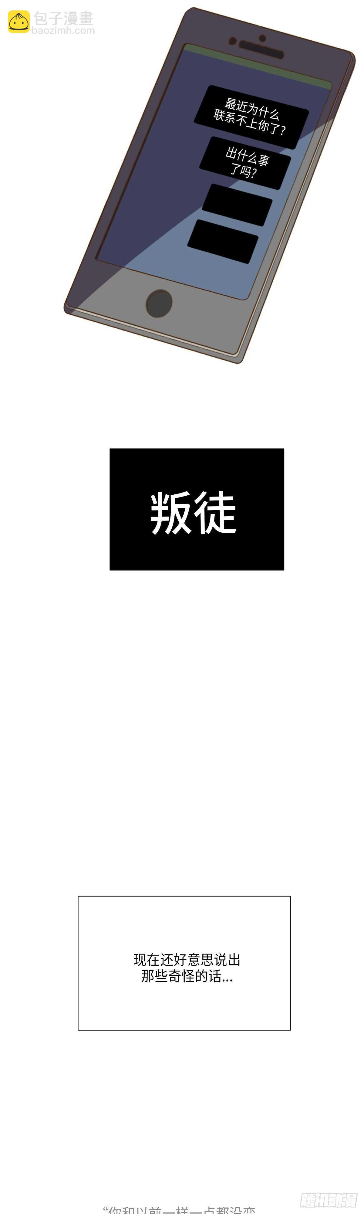 《利已主义》第16话 第23页