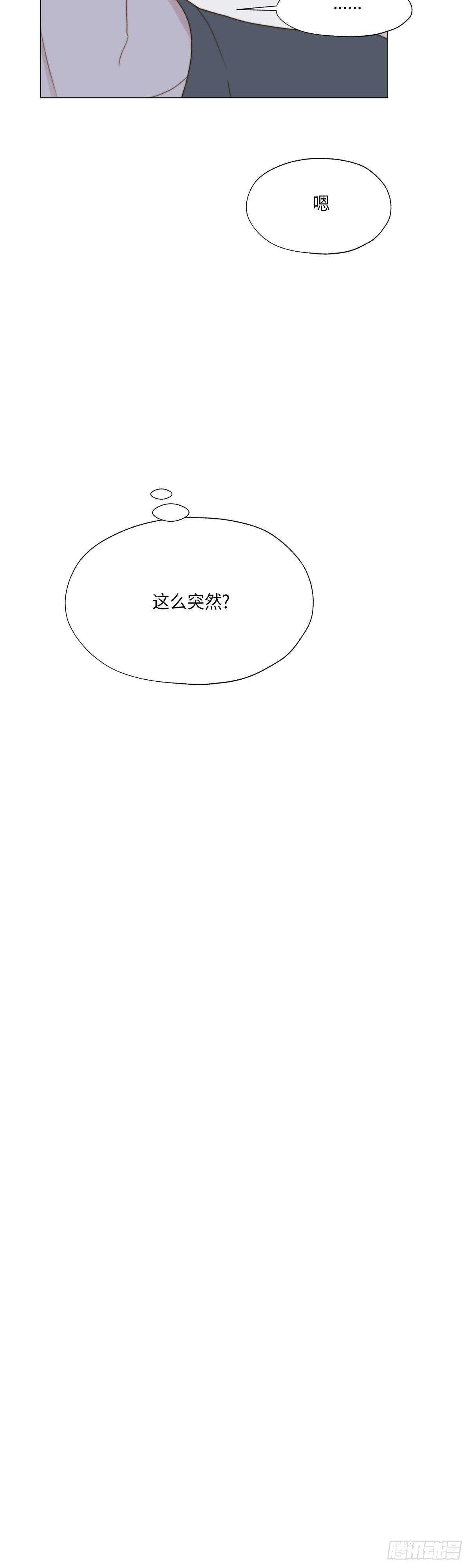 《利已主义》第16话 第30页