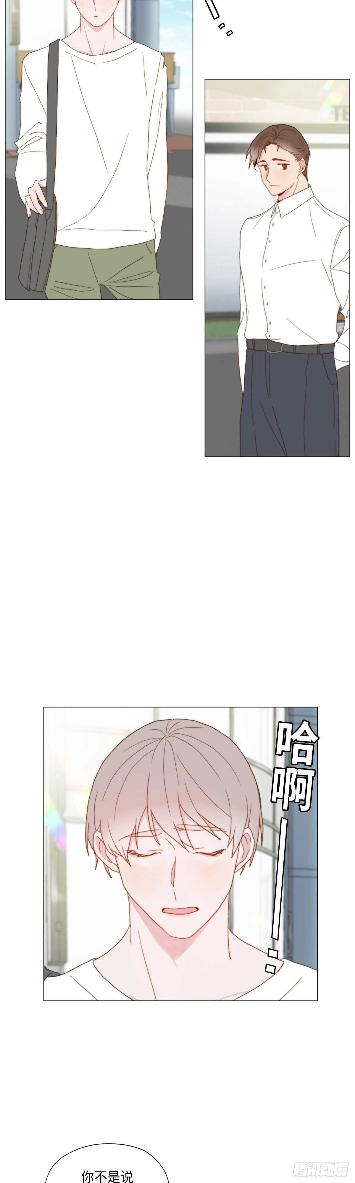 《利已主义》第16话 第32页
