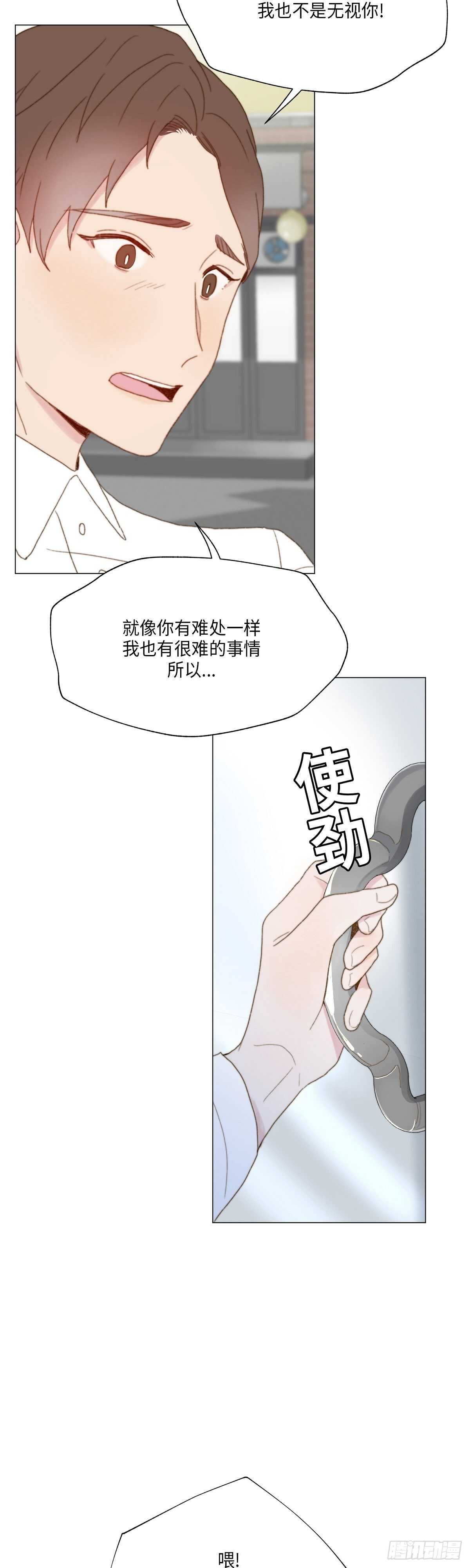《利已主义》第16话 第34页