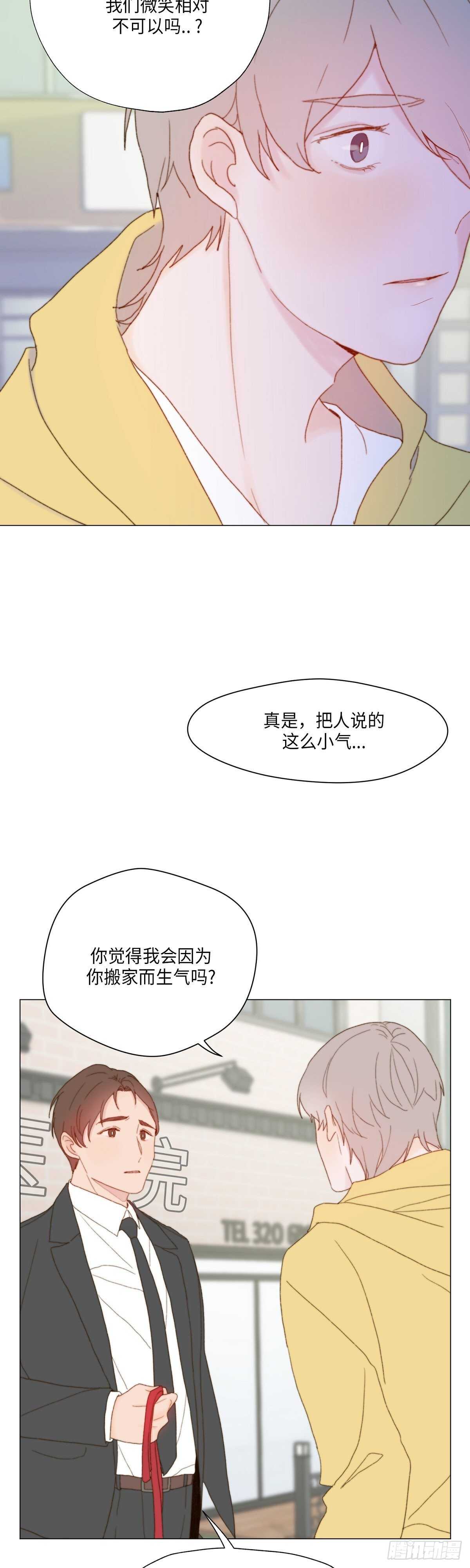 《利已主义》第16话 第9页