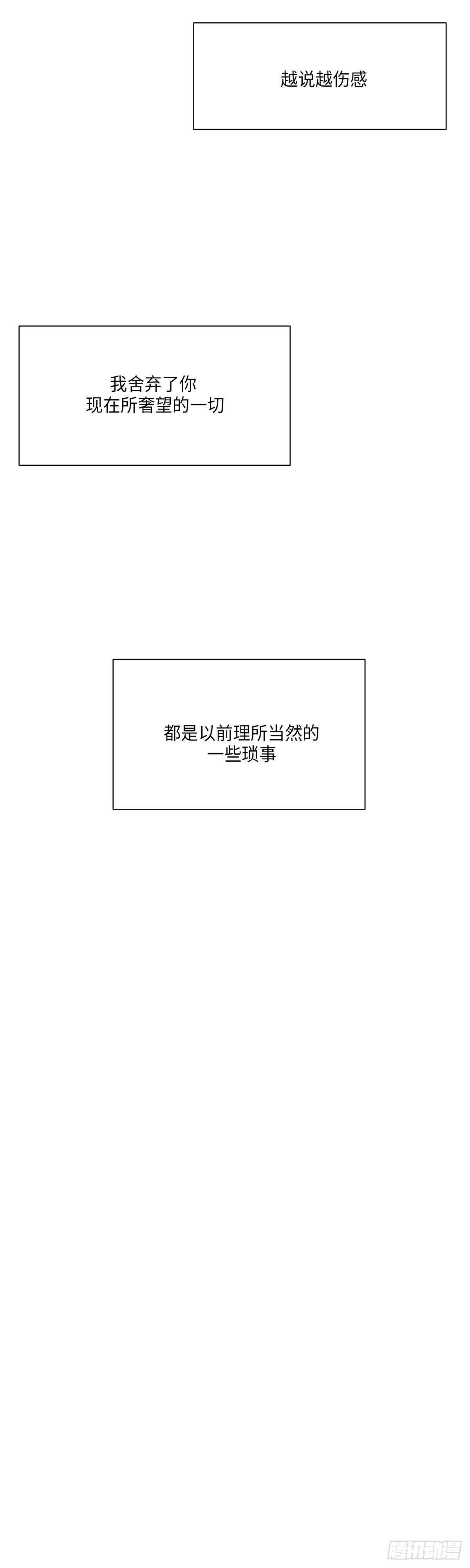 《利已主义》第18话 第10页